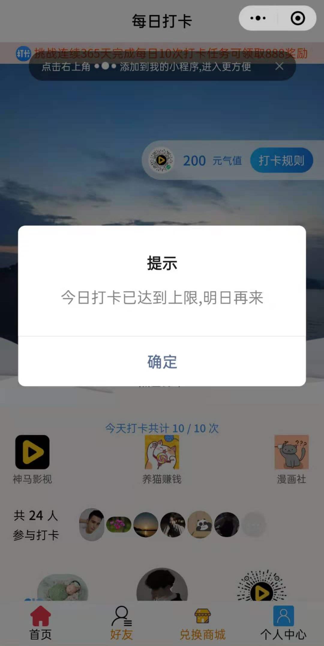 关注后点广告 小程序 微信授权 简单打卡任务，全程预计3分钟 步骤图3