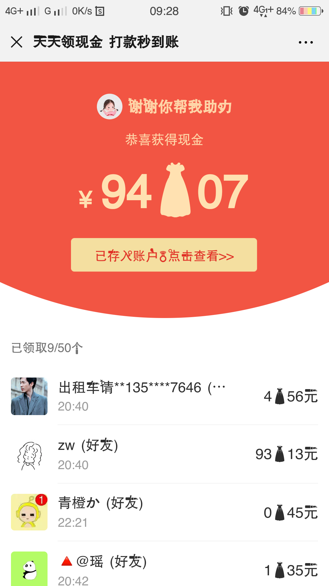 手机用户177****5503的砍价任务 验收样图1