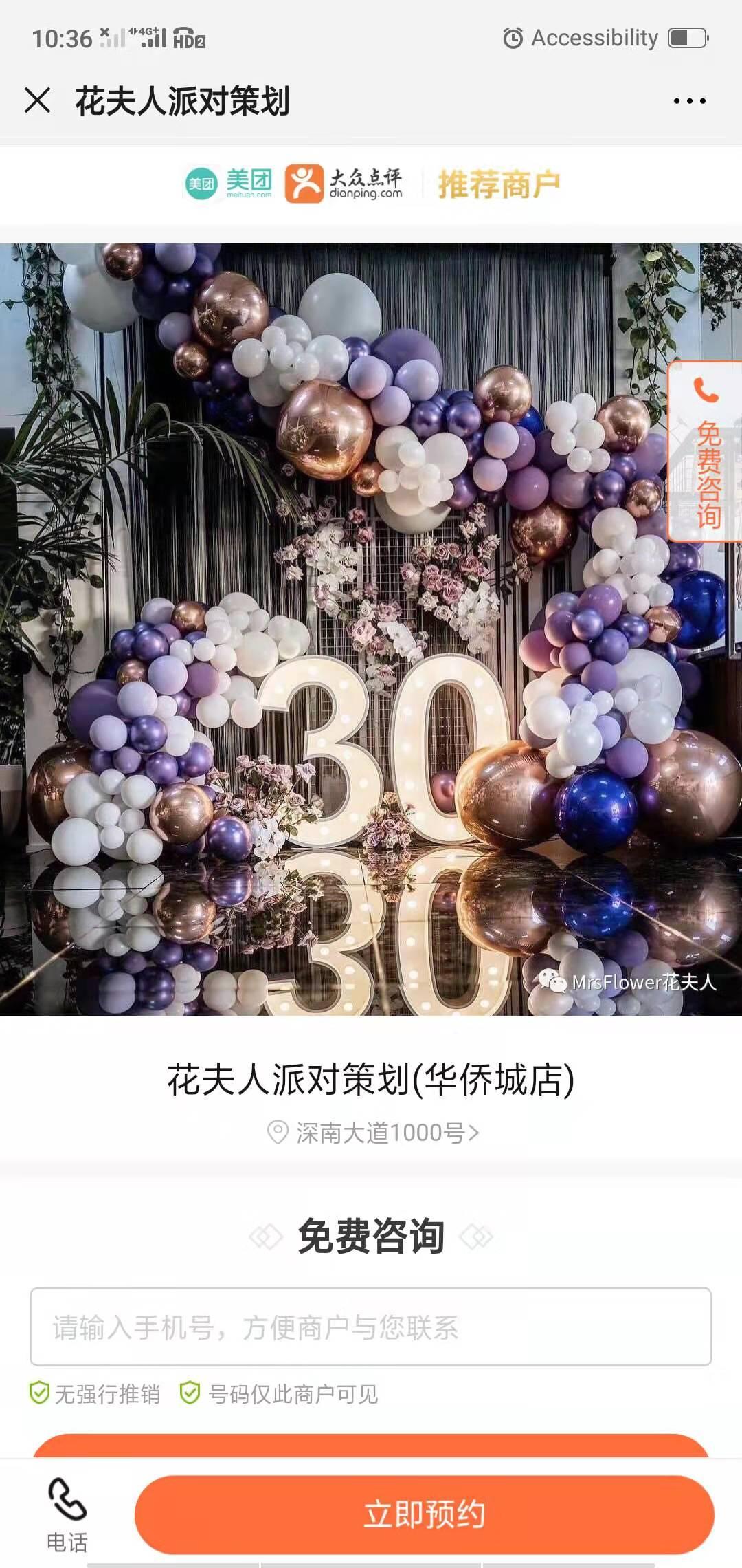 公众号广告的点击任务 验收样图2