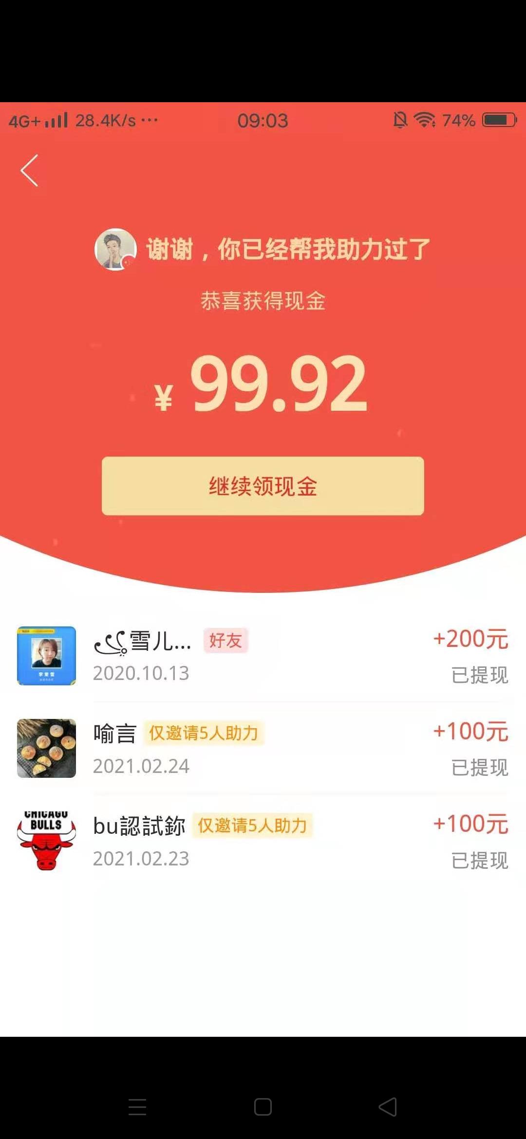 助力 拼多多 伟华的任务 验收样图1