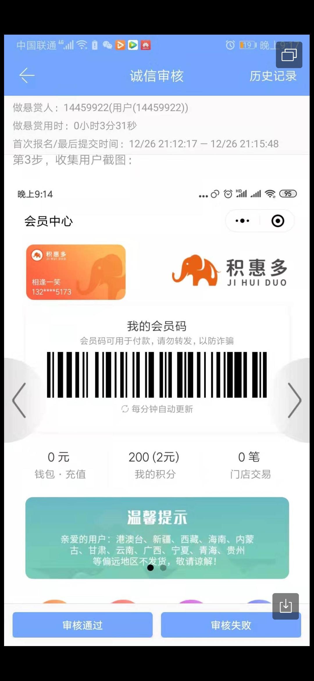 积惠多的关注任务 验收样图1