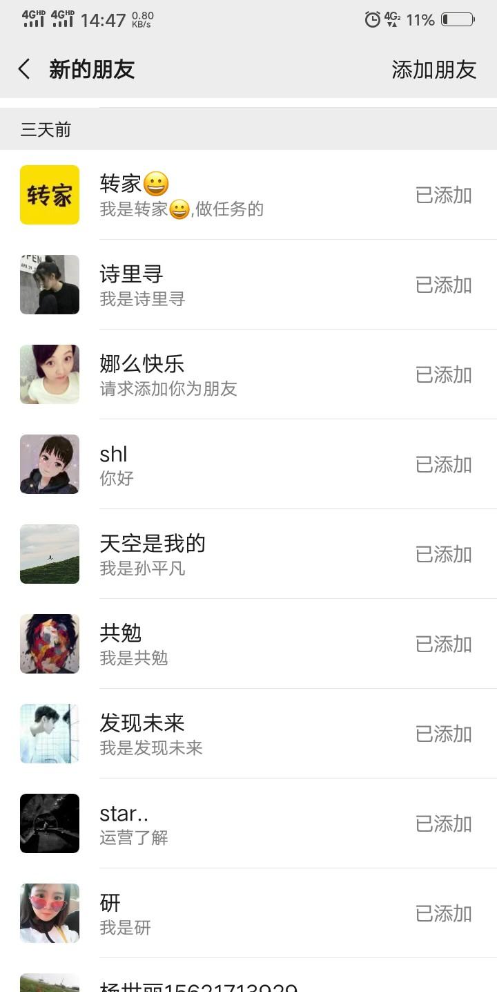 加好友 发现未来的任务 验收样图1