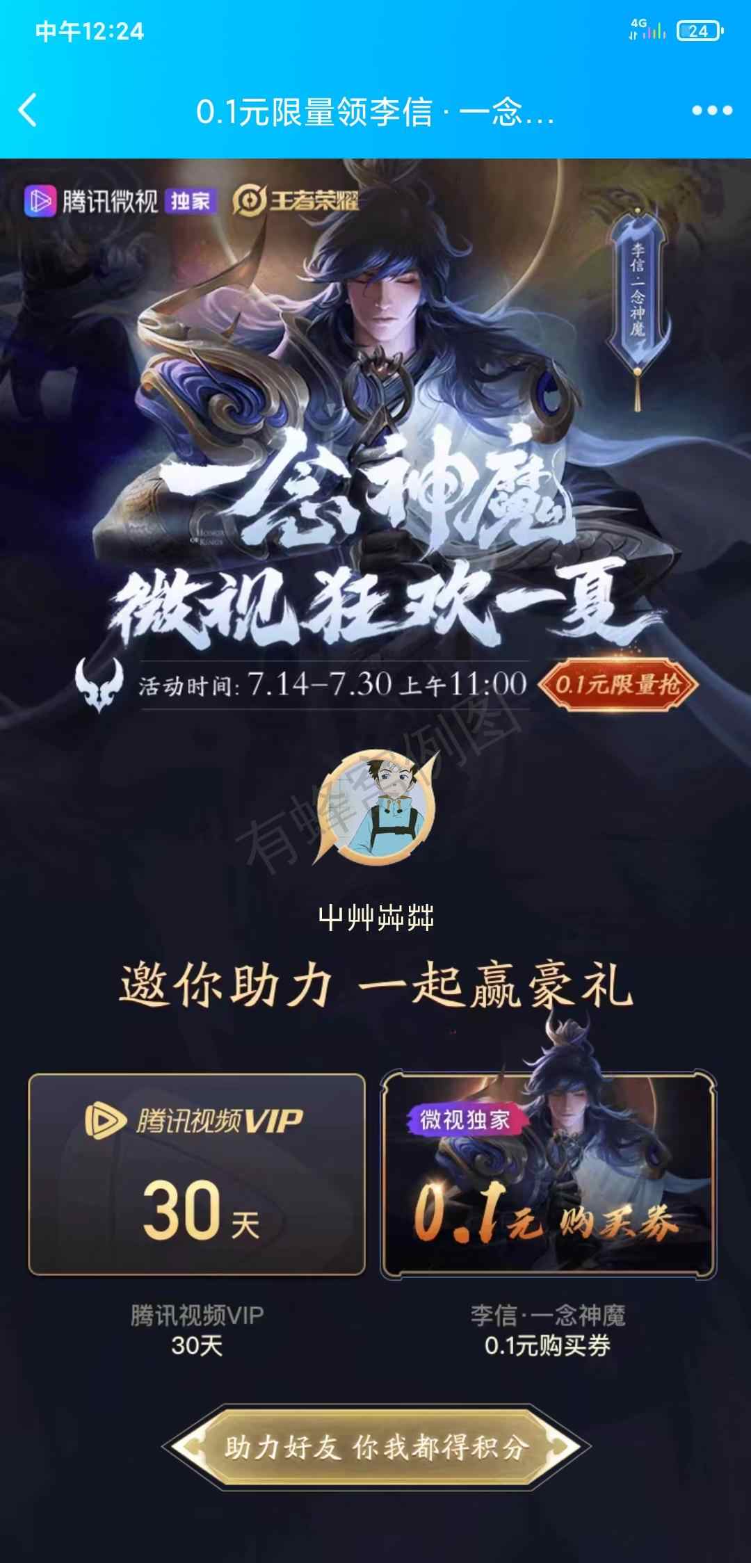 微视李信皮肤助力 步骤图1