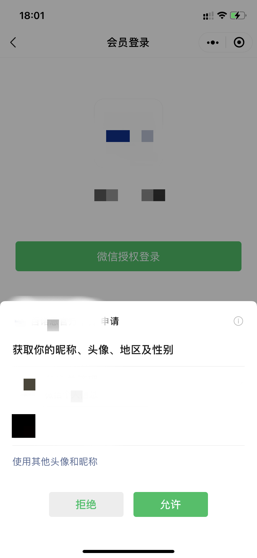 点击 微信授权 微信授权 简单两步 验收样图1
