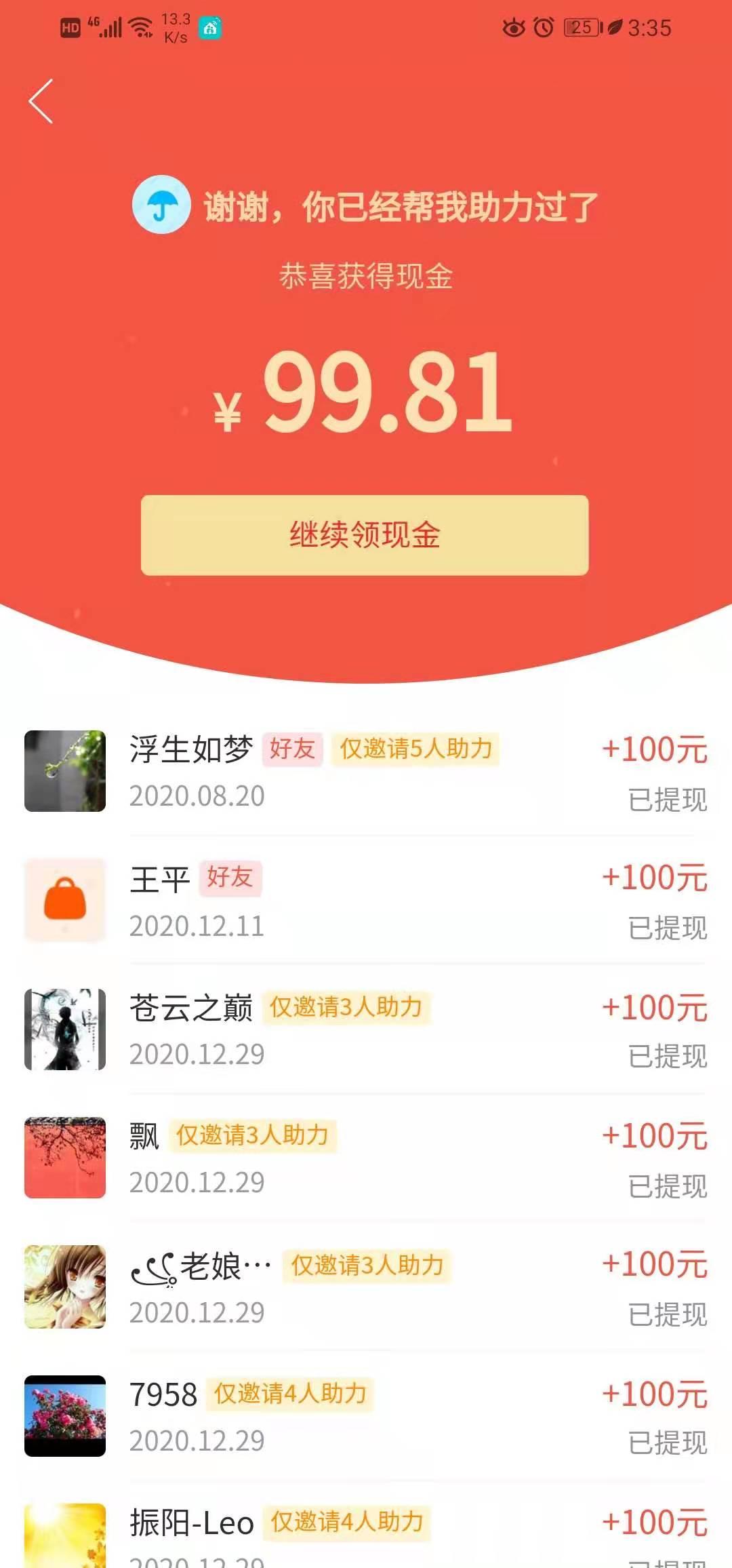 助力 拼多多 手机用户182****1026的任务 验收样图2