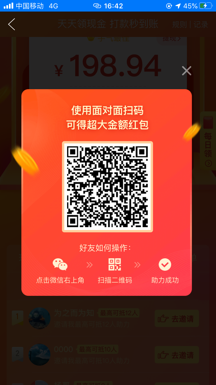 助力 拼多多 拼多多助力 步骤图1