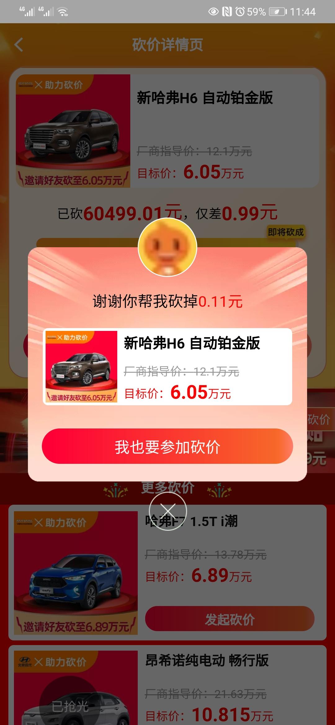 砍价 山顶上的小海豹的任务 验收样图1