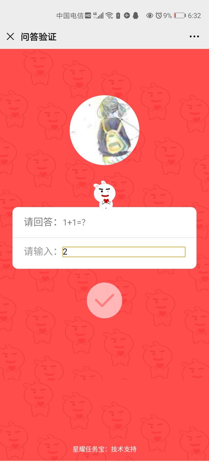 摆摆的关注任务 验收样图2