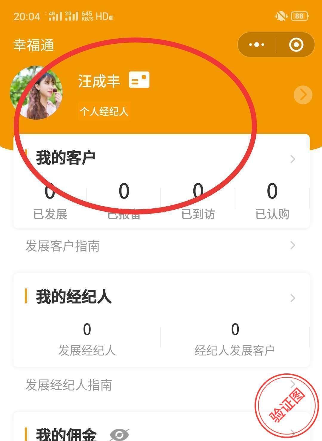 AA心凉半寸@°的关注任务 验收样图2