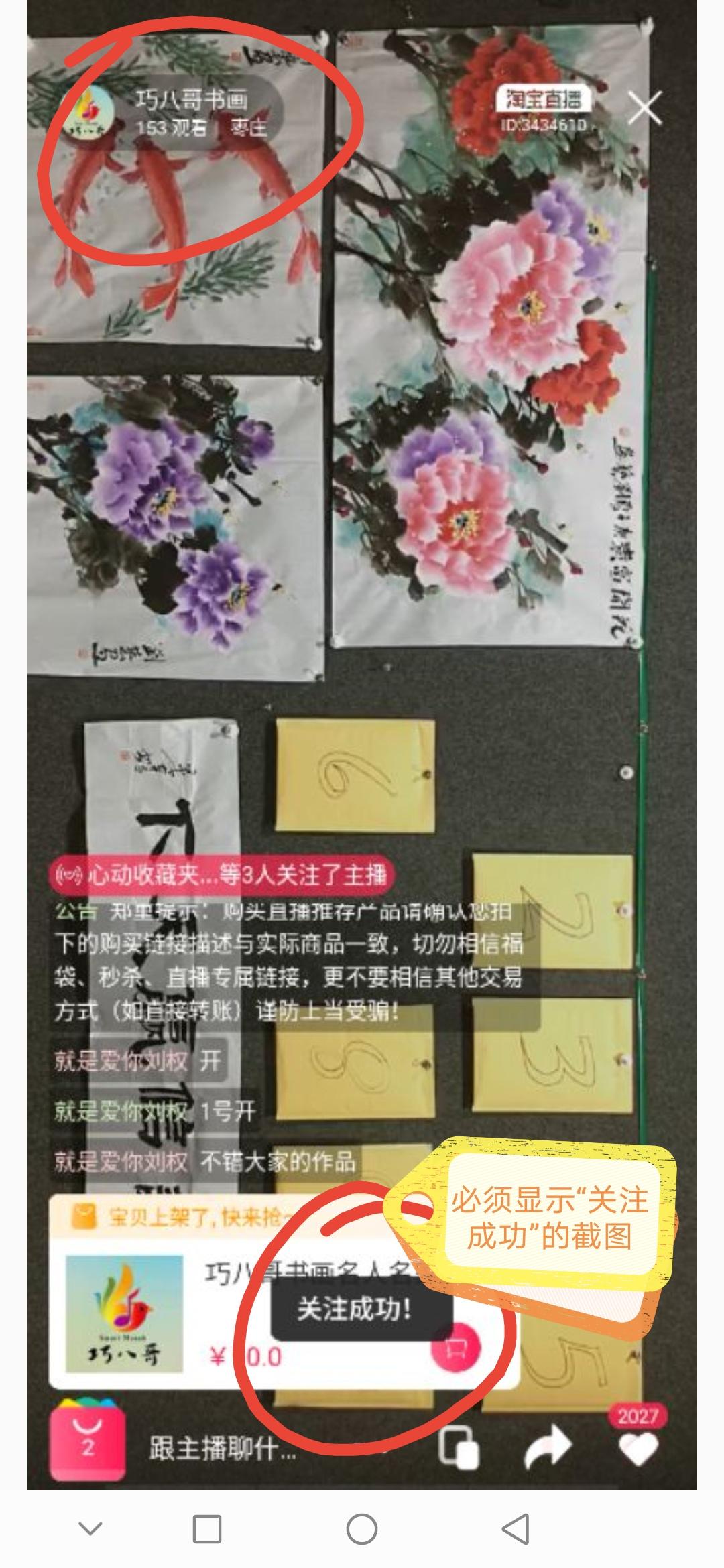 淘宝直播点关注 步骤图1