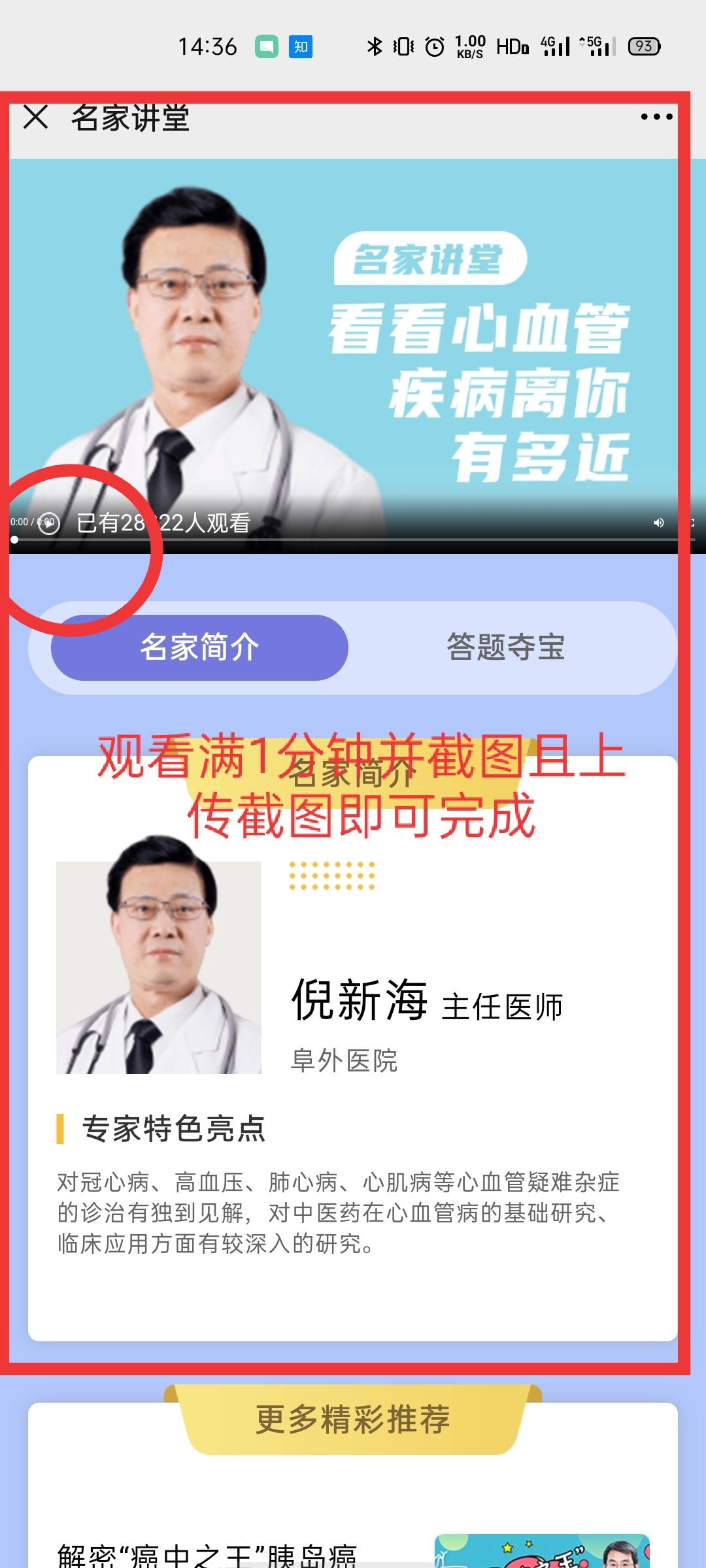 微信扫码观看视频，1分钟收... 步骤图3