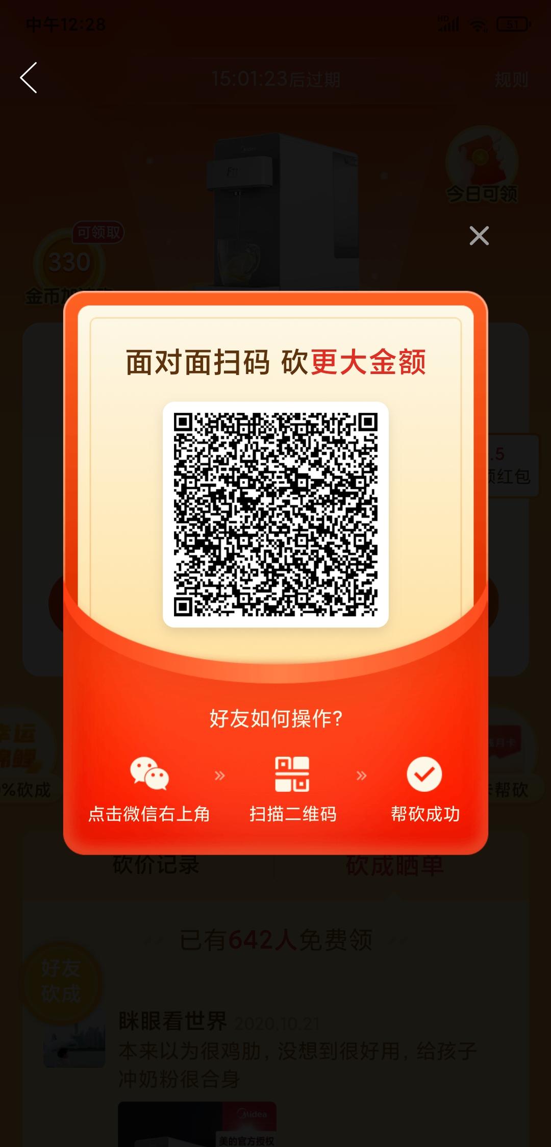 砍价 知名app 拼多多砍价，快速审核 步骤图1