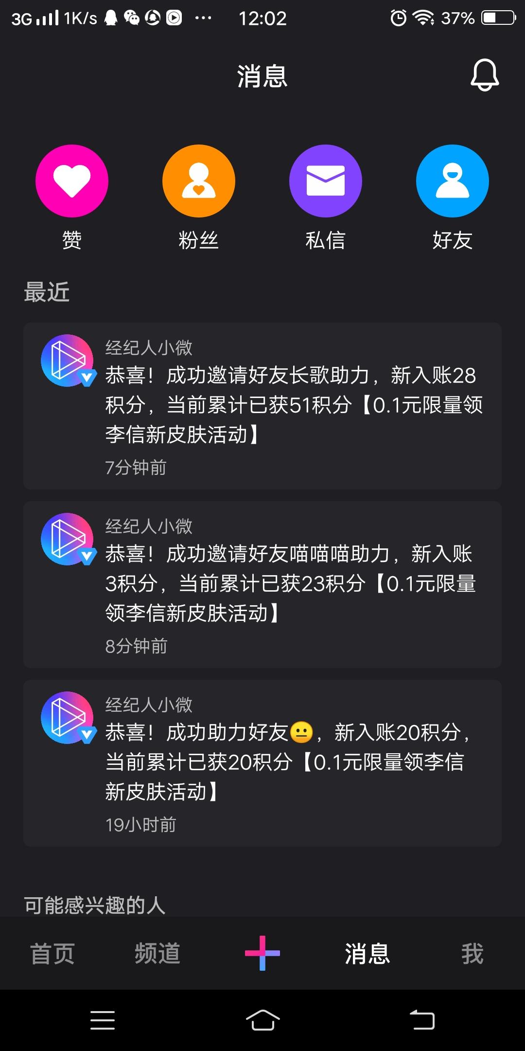 一二二的点击任务 步骤图3