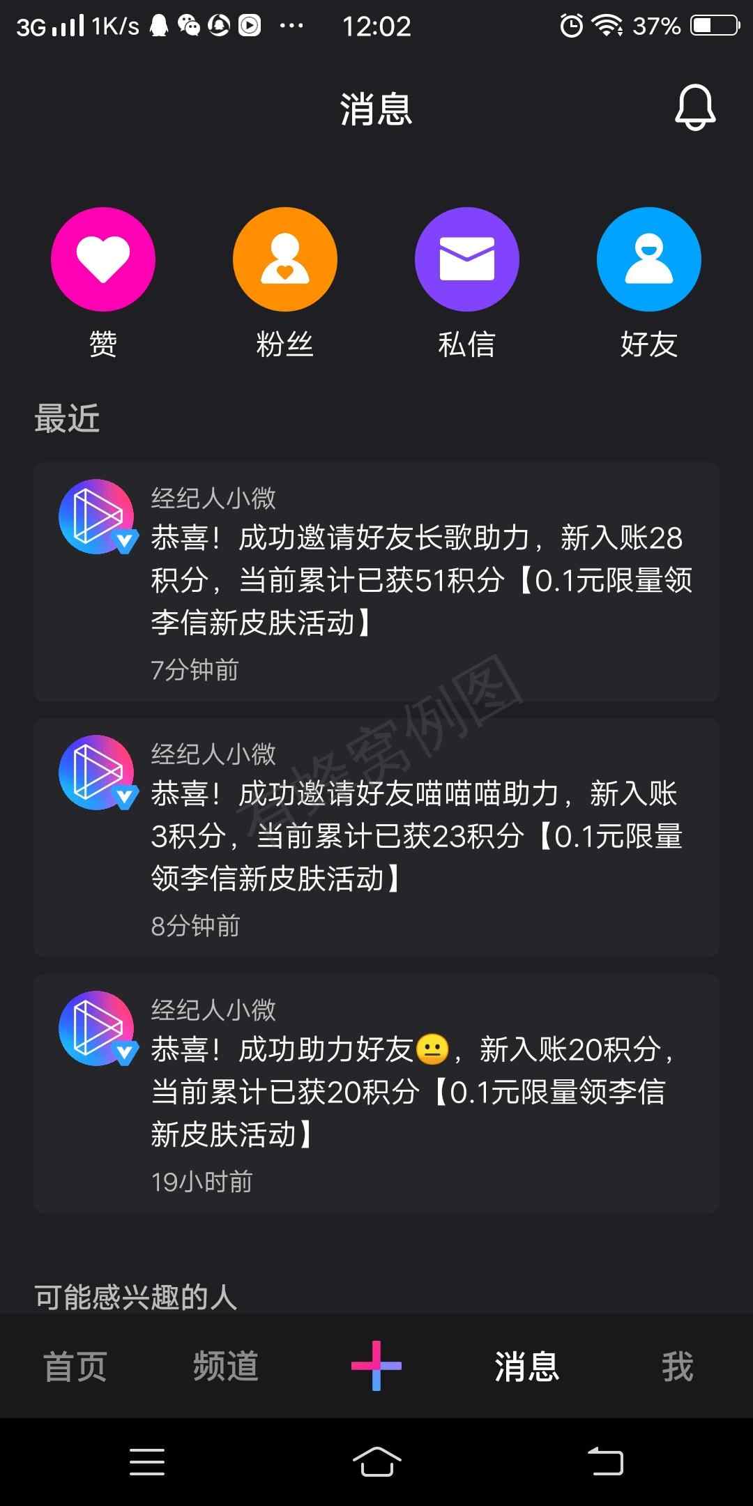 一二二的点击任务 步骤图3