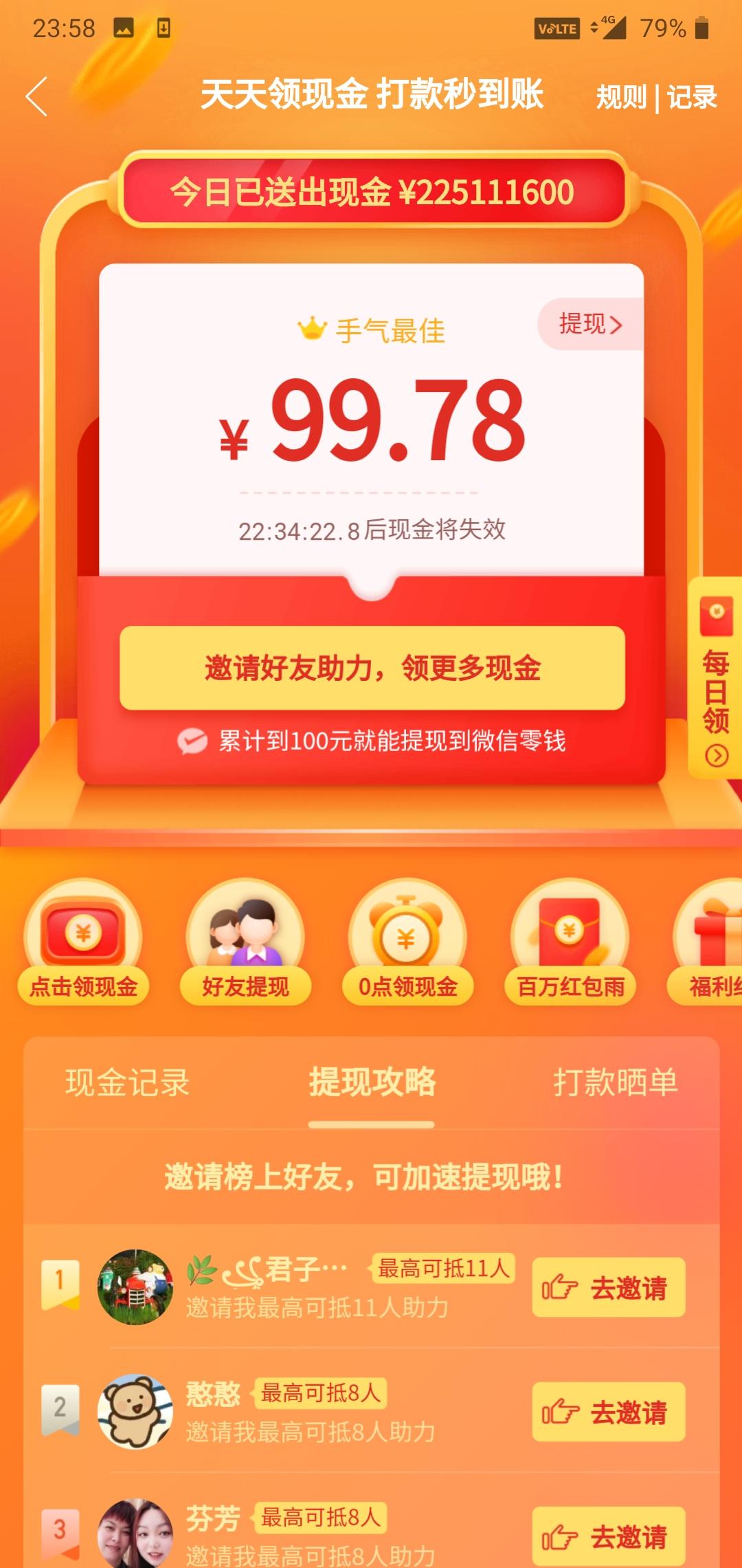 十秒任务 最后四个 验收样图1