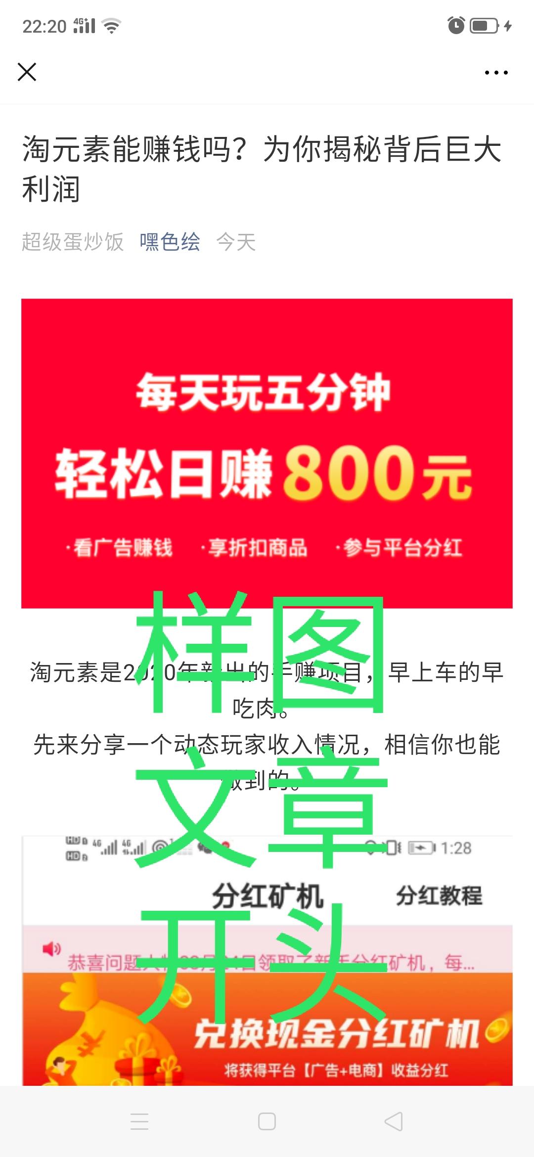 点击广告 步骤图1