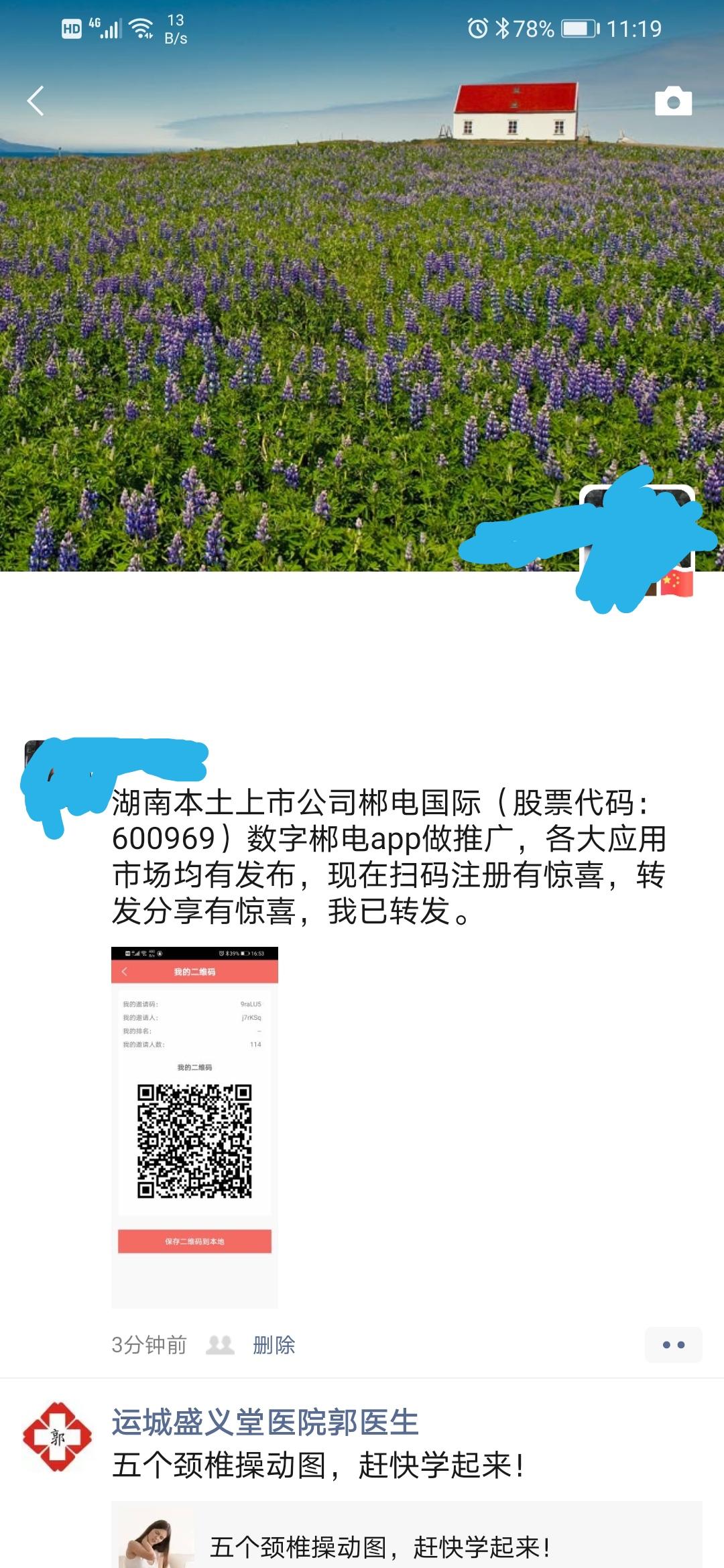 朋友圈 600969的简单分享任务 验收样图1