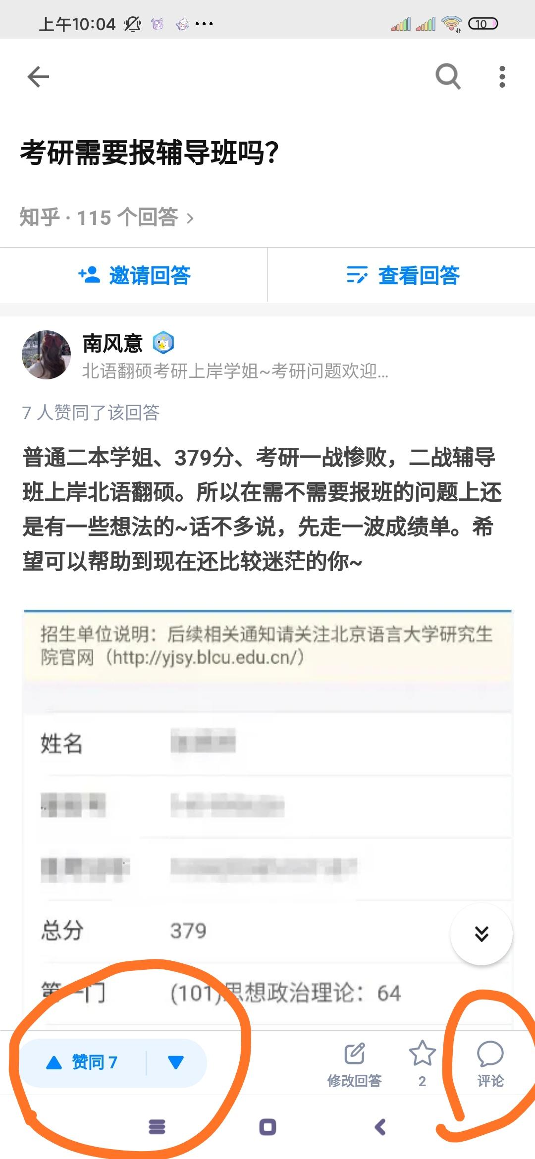 点赞/收藏 评论 知乎 南风（辅导回答）任务 步骤图1