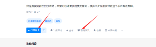 点赞/收藏 知乎 手机用户131****0196的任务 验收样图1