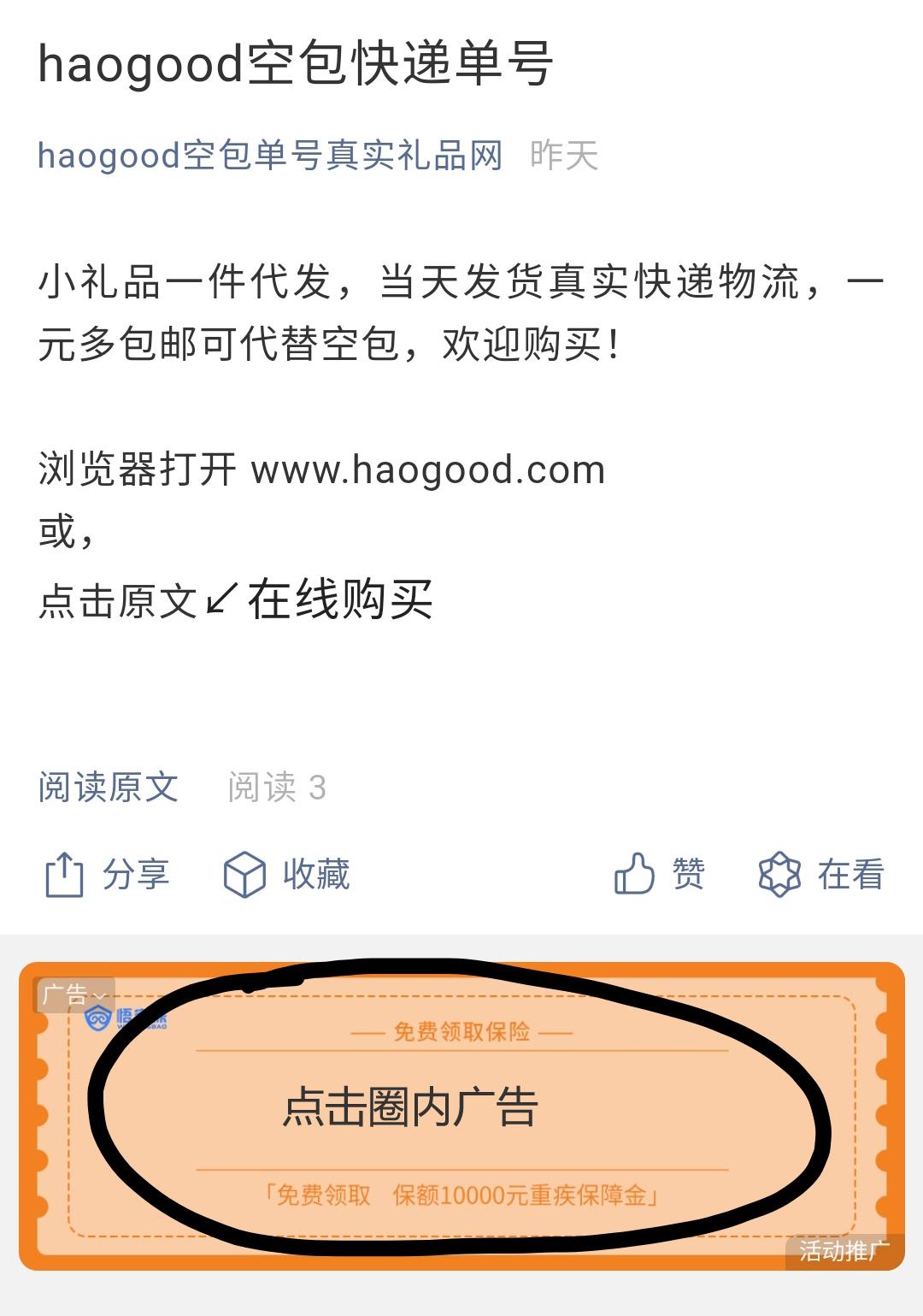 关注后点广告 微信点击任务 验收样图1