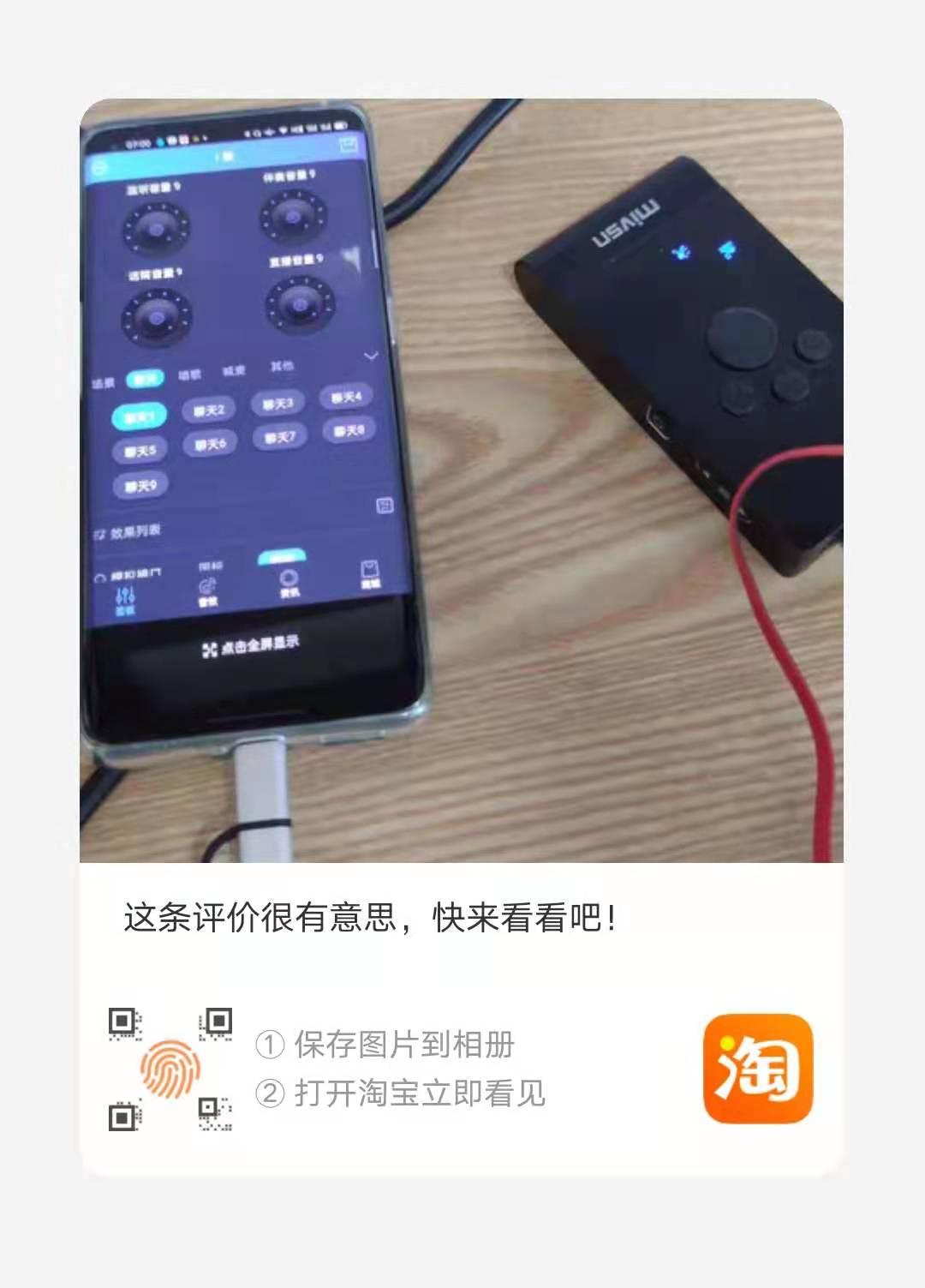 点赞/收藏 评论 淘宝/京东 X2 2扫码点赞 步骤图1