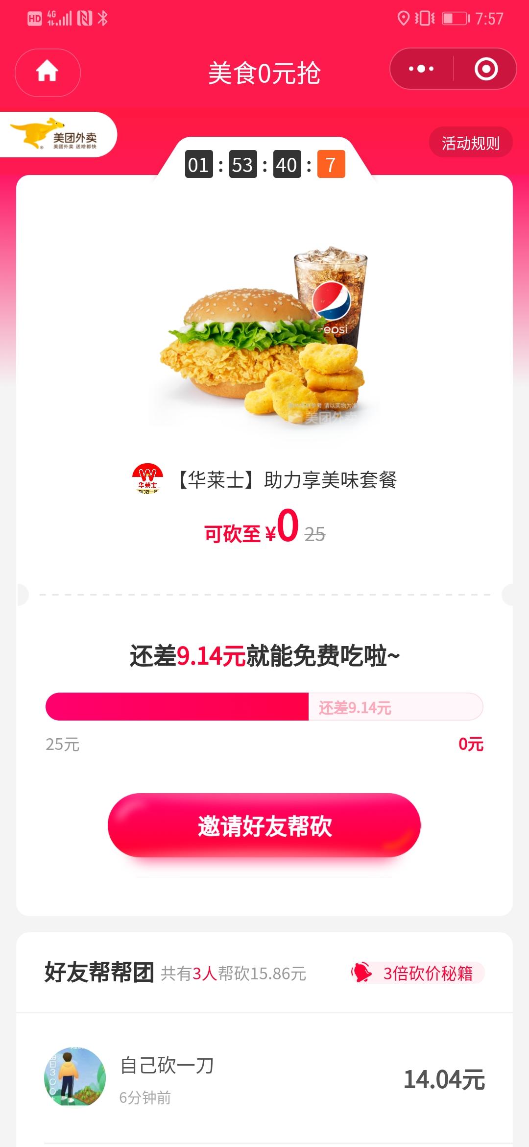 超块的砍价任务 步骤图1