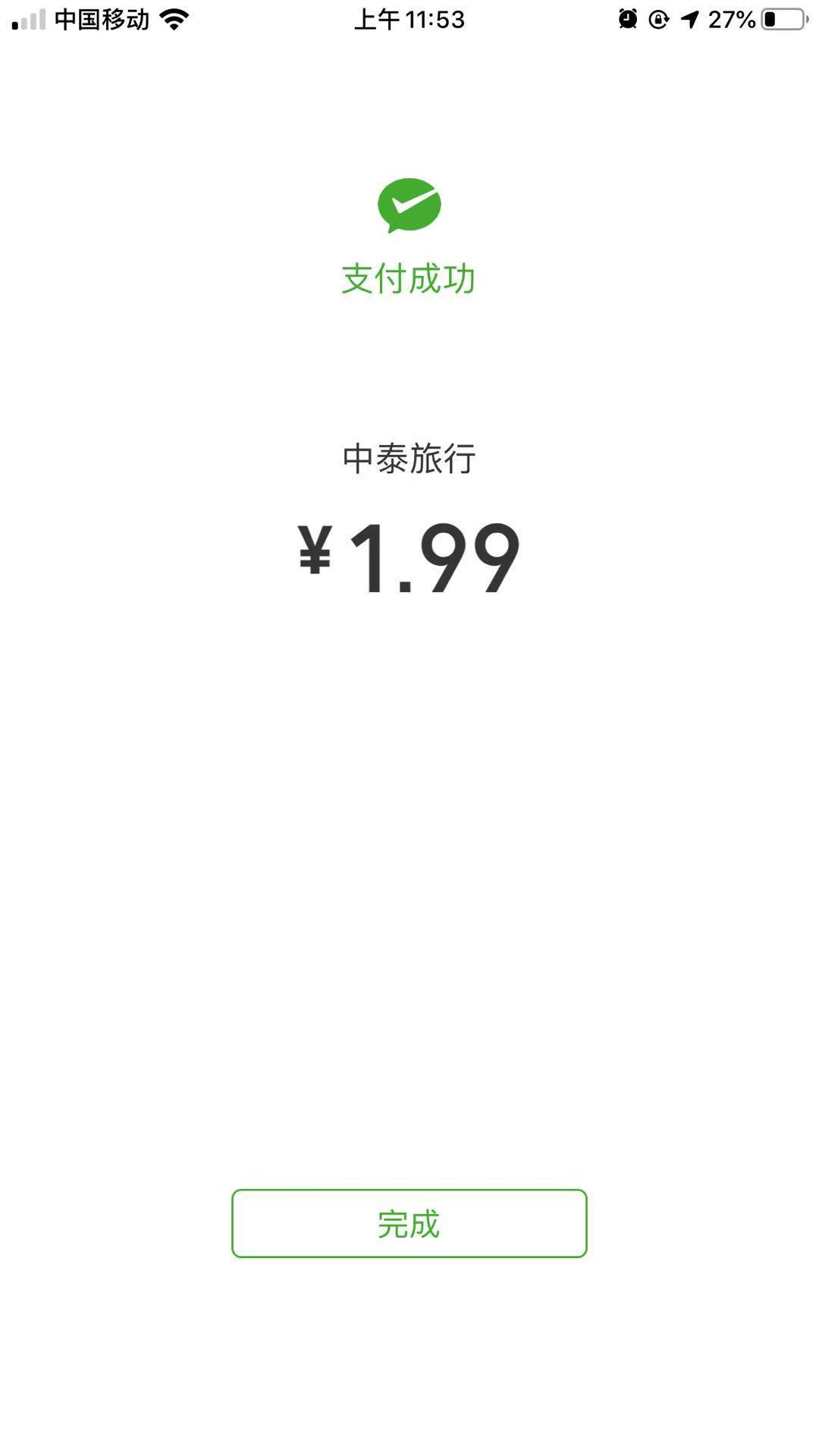 报酬3.25，送票务代理 步骤图4