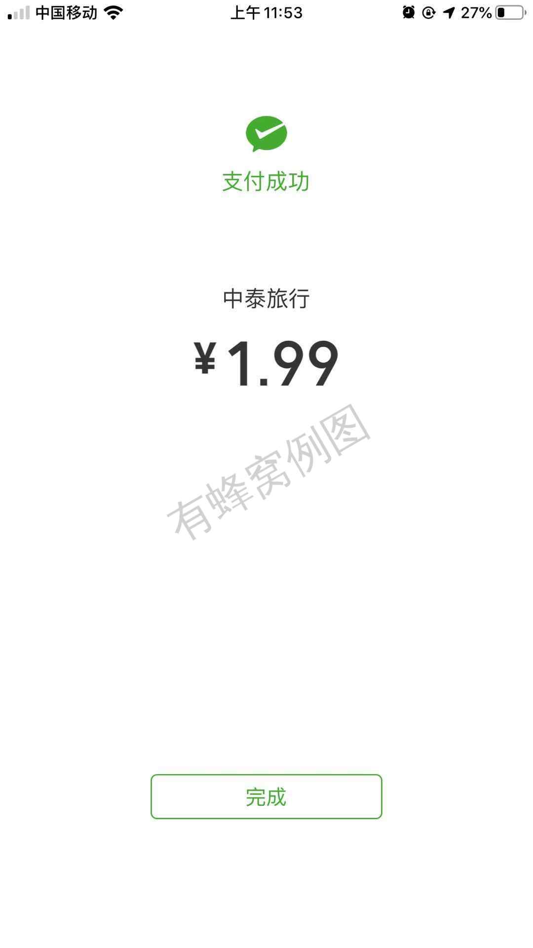 每单挣5元!送机票代理 步骤图4