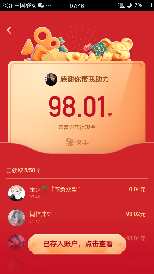 支付宝用户*8709的点赞任务 验收样图1