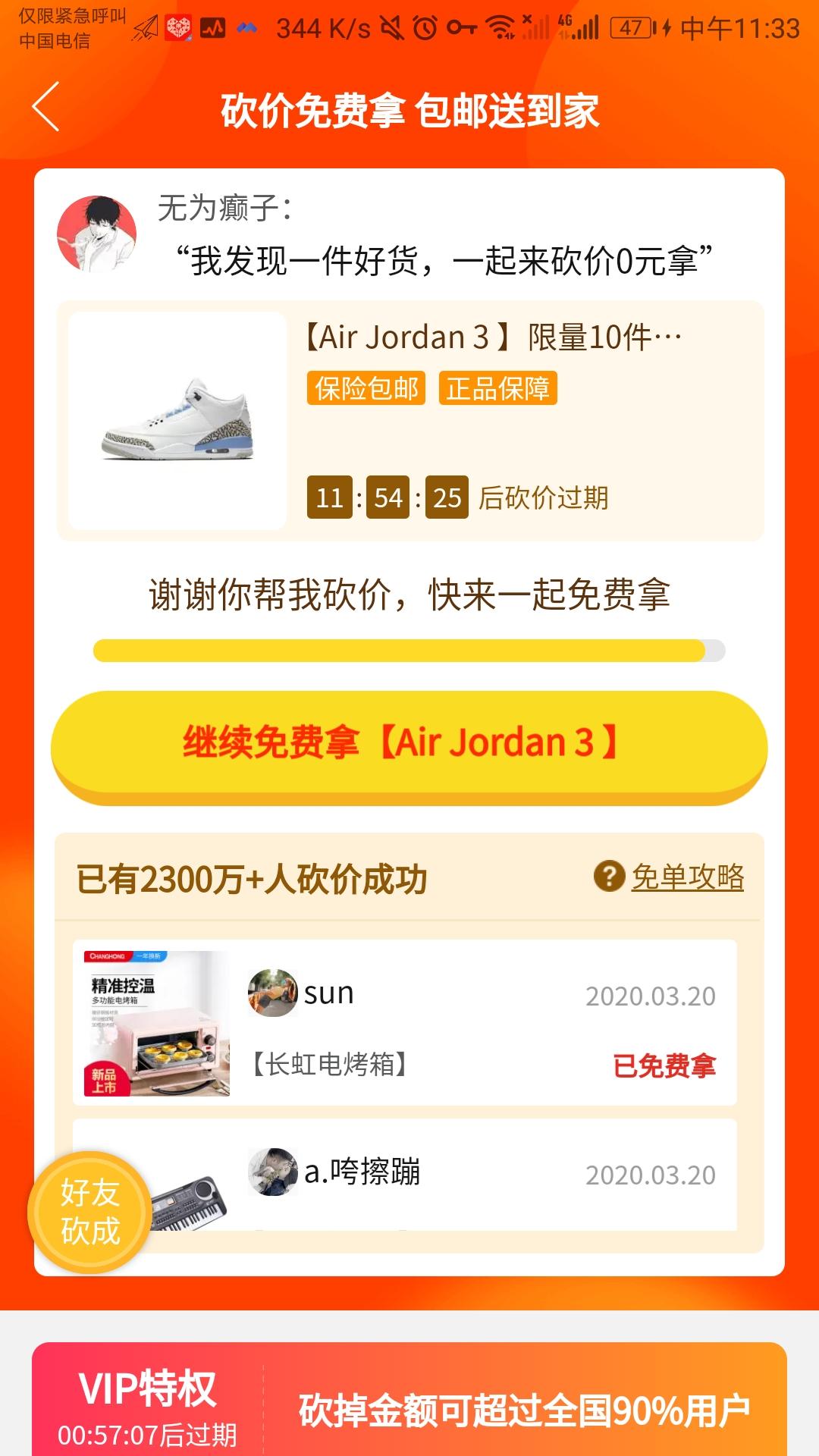 楼兰的砍价任务 验收样图1