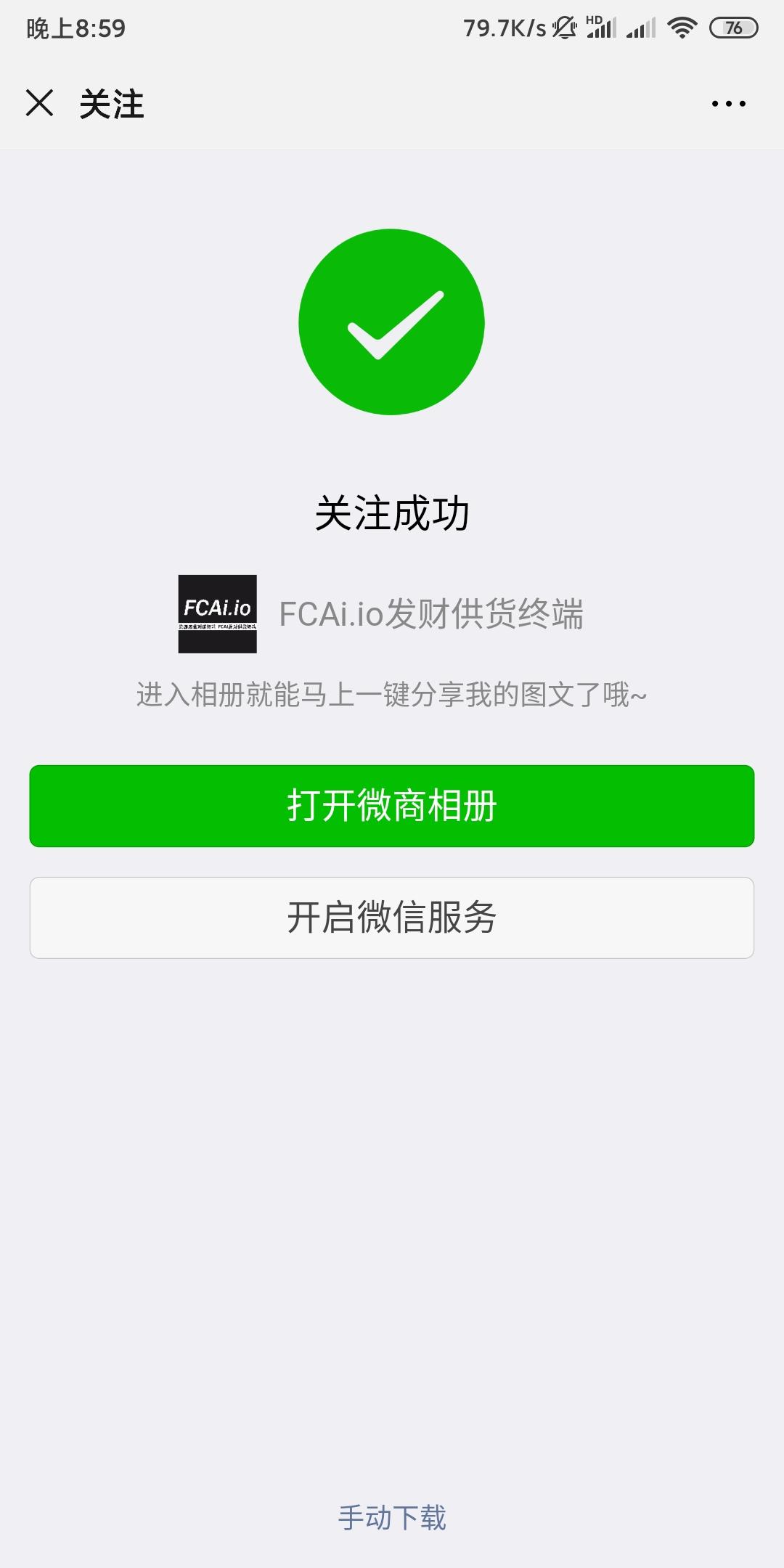 只需微信扫描二维码即可 验收样图1