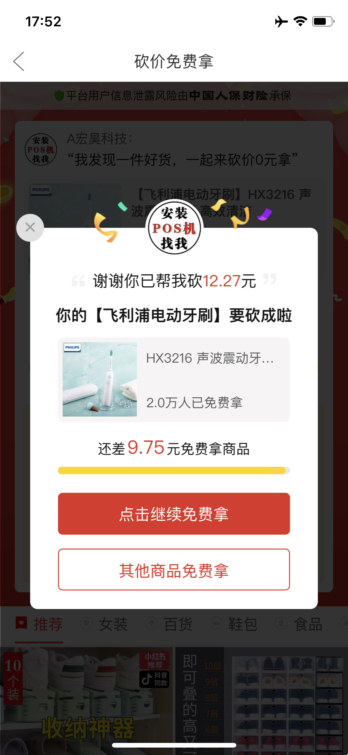 拼多多砍价任务 验收样图1