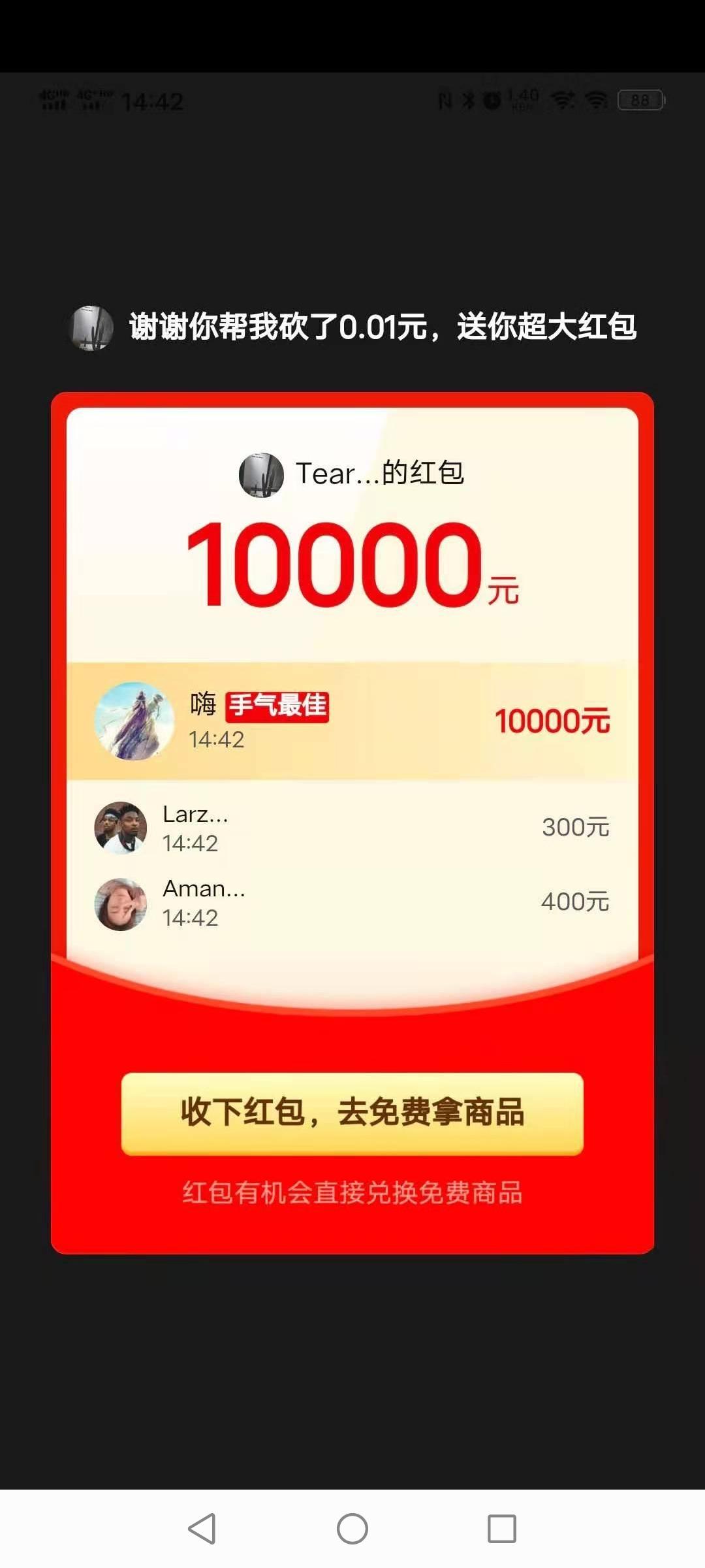 砍价 拼多多 手机用户131** 验收样图1