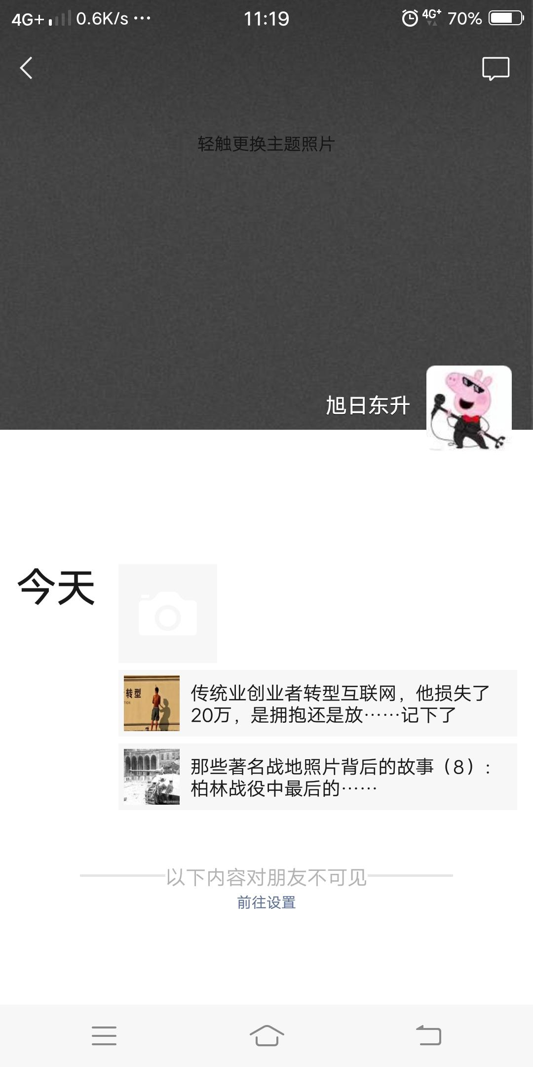 加好友 阅读 旭日东升的任务 步骤图2