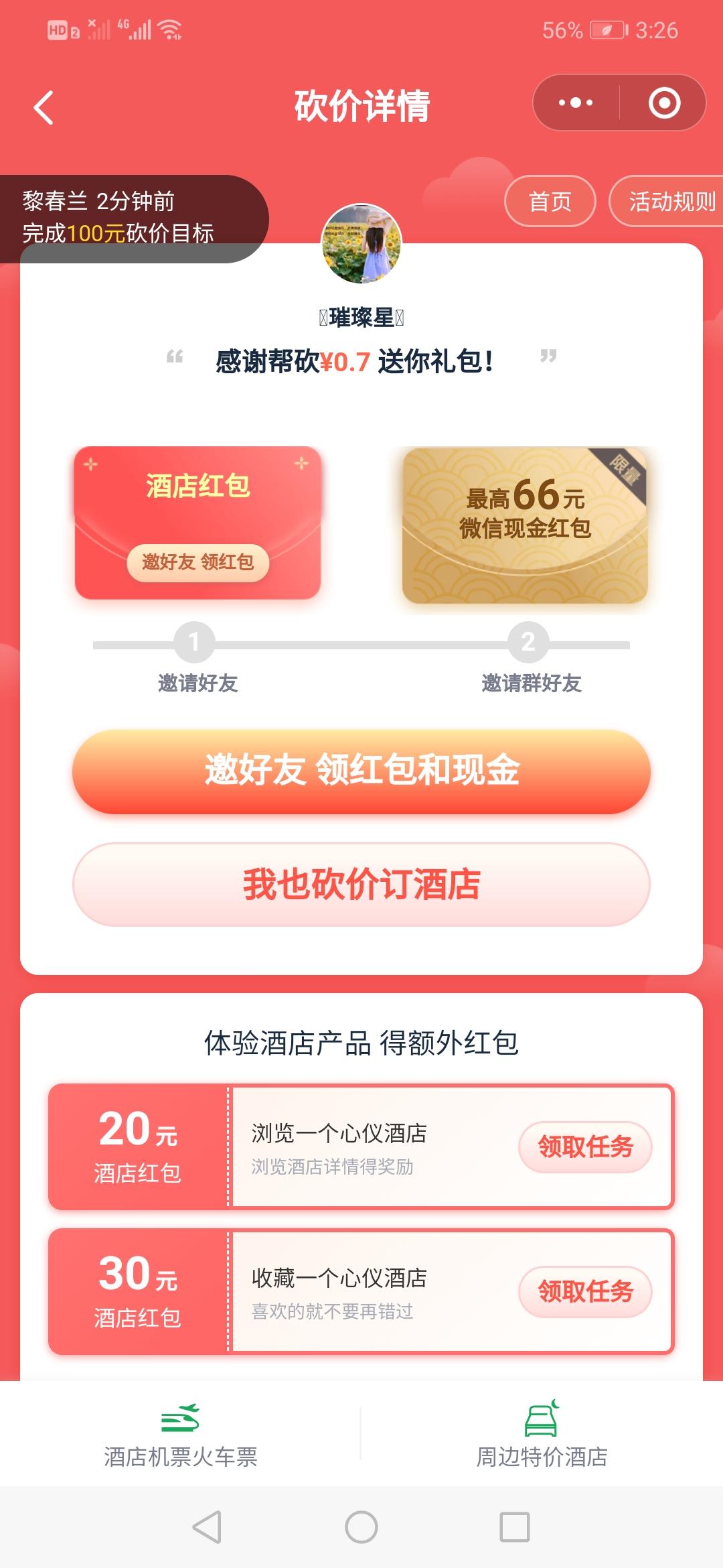 砍价 小程序 微信授权 雷迪嘎嘎的任务 验收样图1