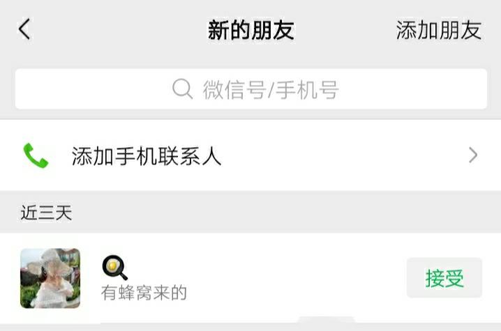 加好友 的任务 验收样图1
