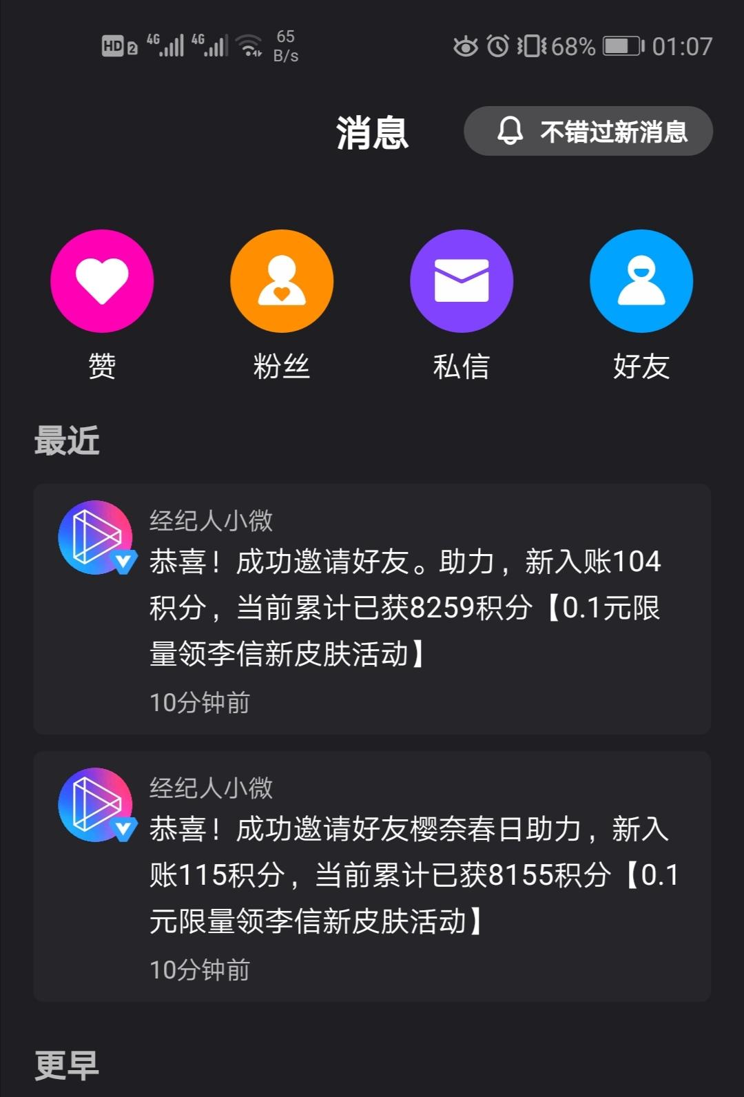 微视助力 步骤图1