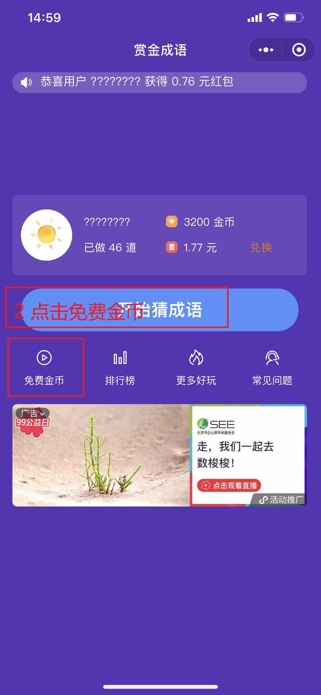 点击 小程序 体验小程序，看一次广告 步骤图2