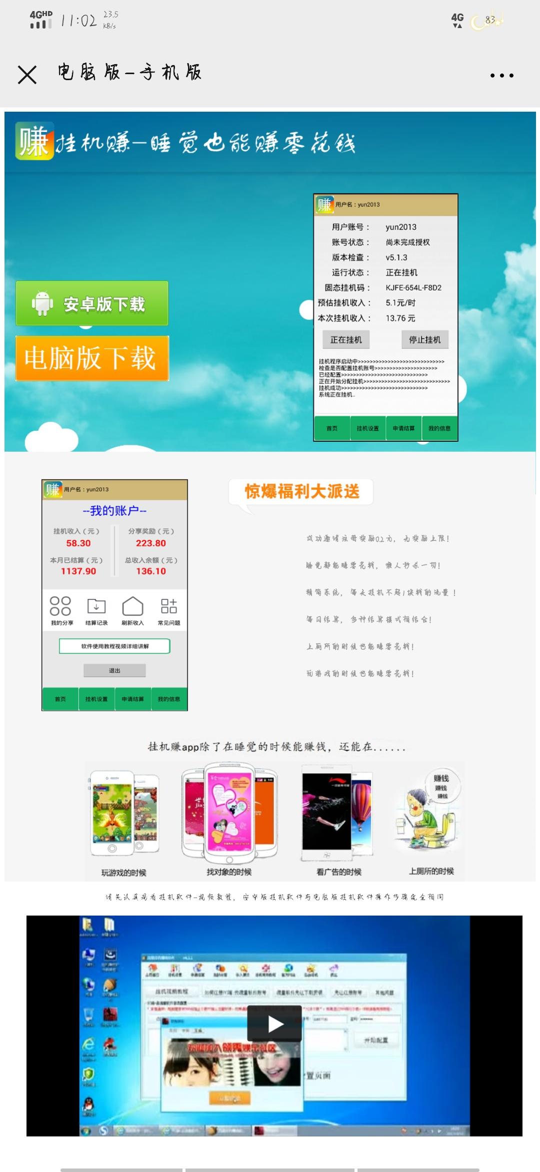 情兽哥哥的点击任务 步骤图1