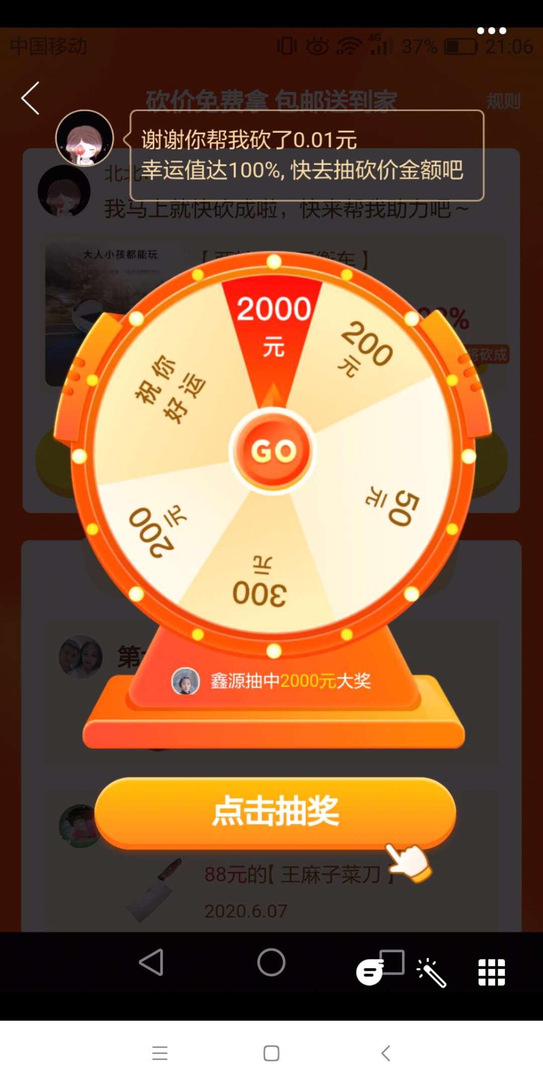 北北的砍价任务 验收样图1