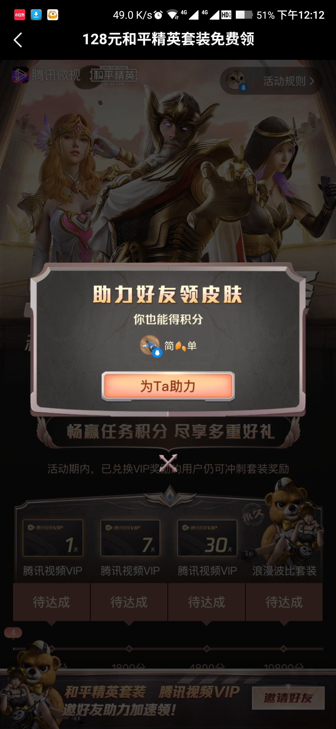 助力 微视 和平精英微视助力只限新人 步骤图2