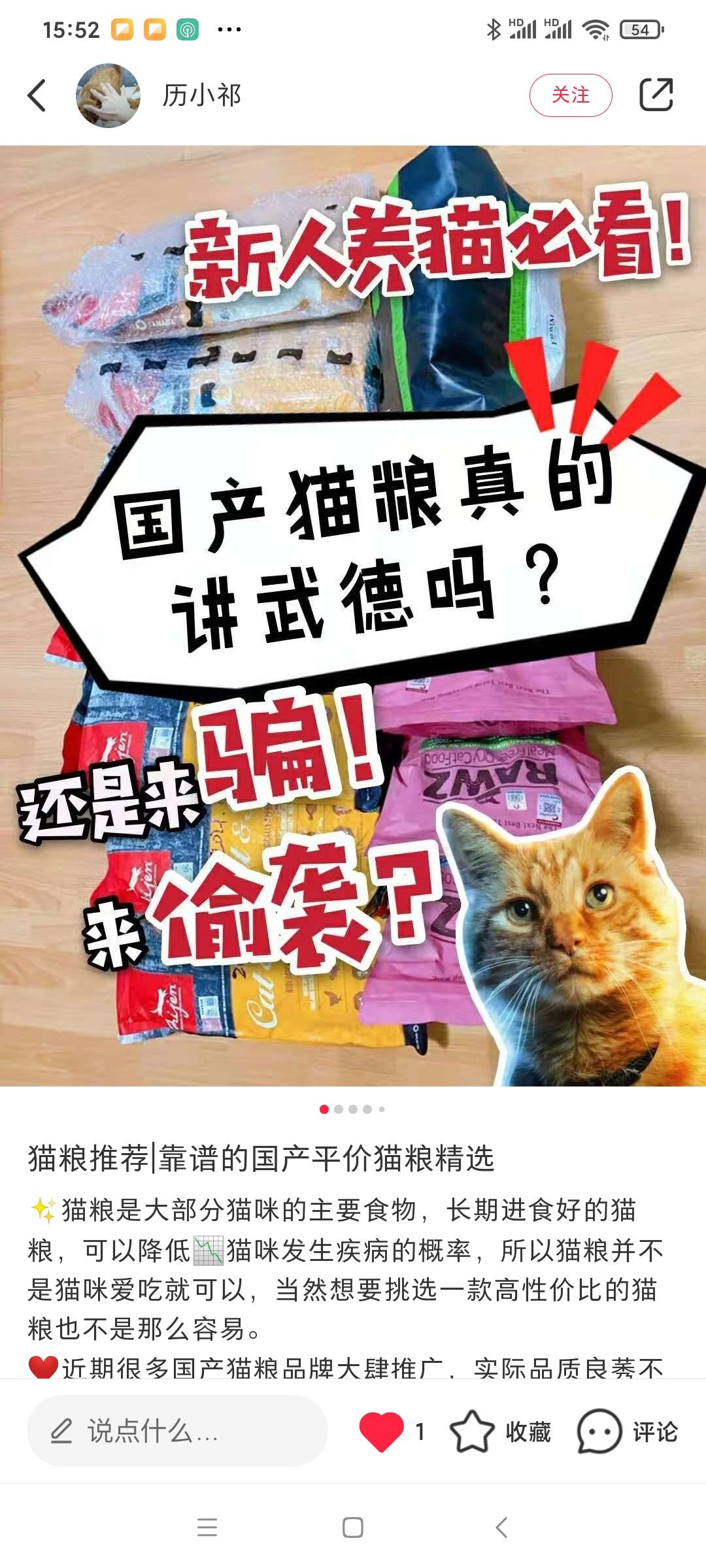 点赞/收藏 小红书 峰回路转的任务 验收样图1