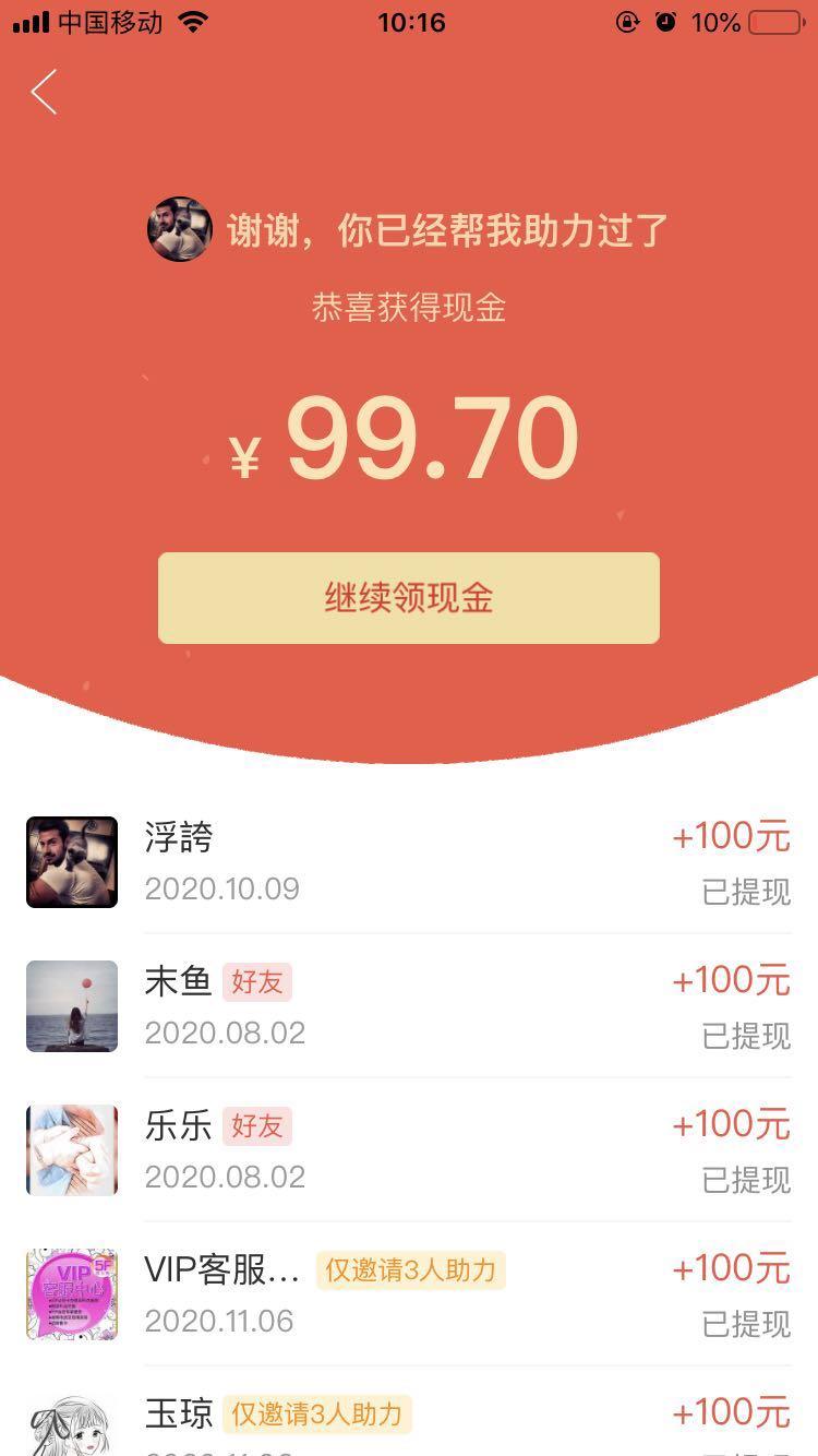 助力 拼多多 拼多多红包任务 验收样图1