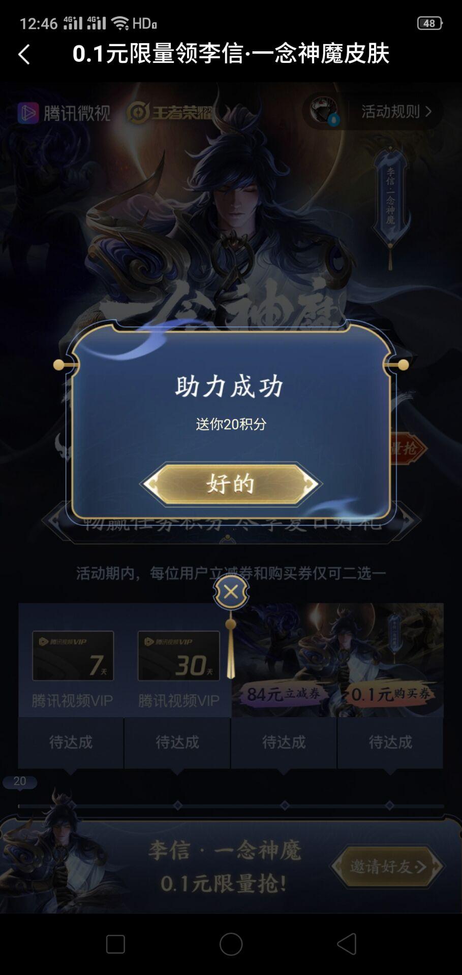 长歌行的投票任务 步骤图3