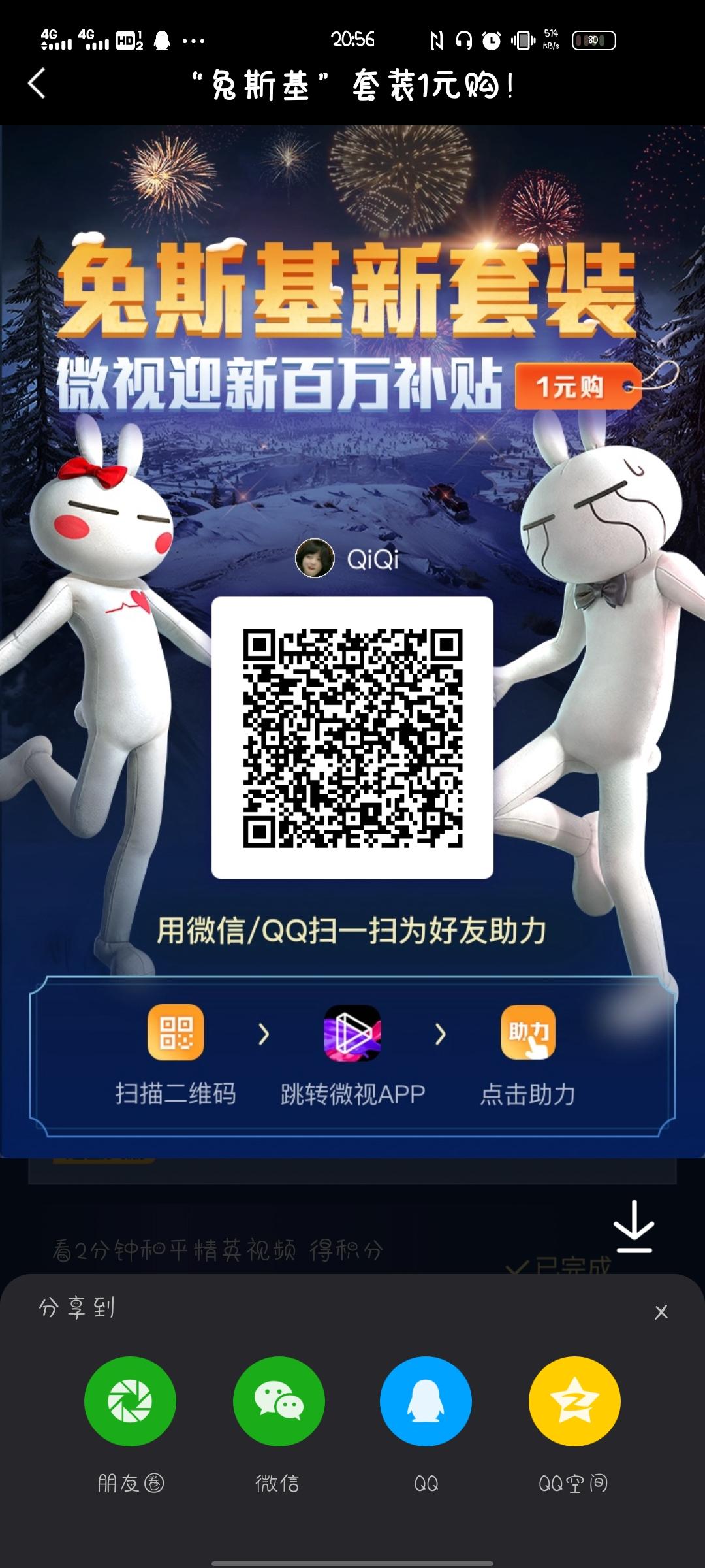 助力 微视 shy的任务 步骤图1