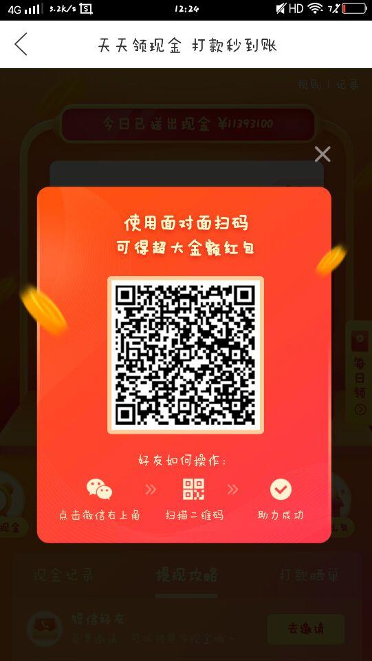 程晚的拼多多助力任务 步骤图1