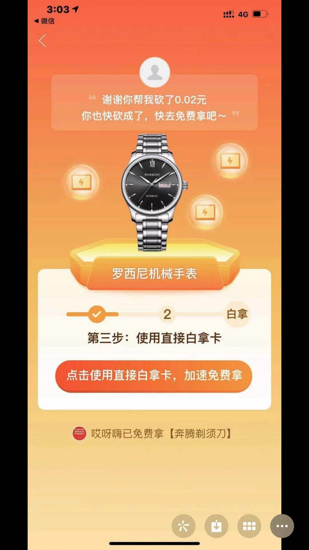 砍价 拼多多 A果冻的任务 验收样图2