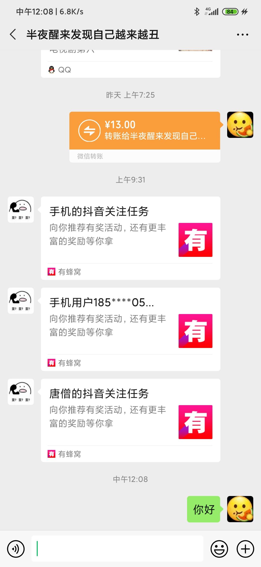 半夜醒来发现自己越来越丑的关注任务 验收样图1