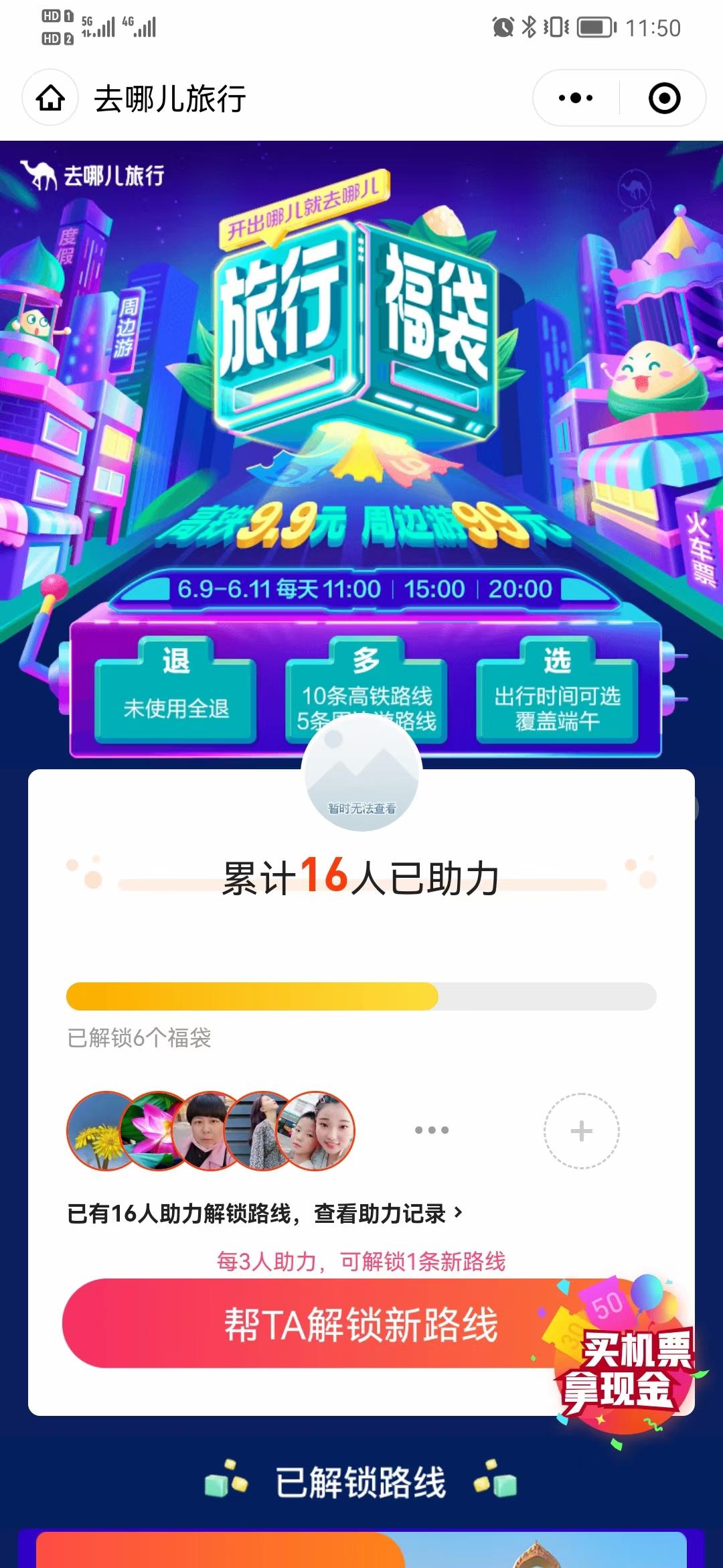 助力 微信去哪儿助力 验收样图1