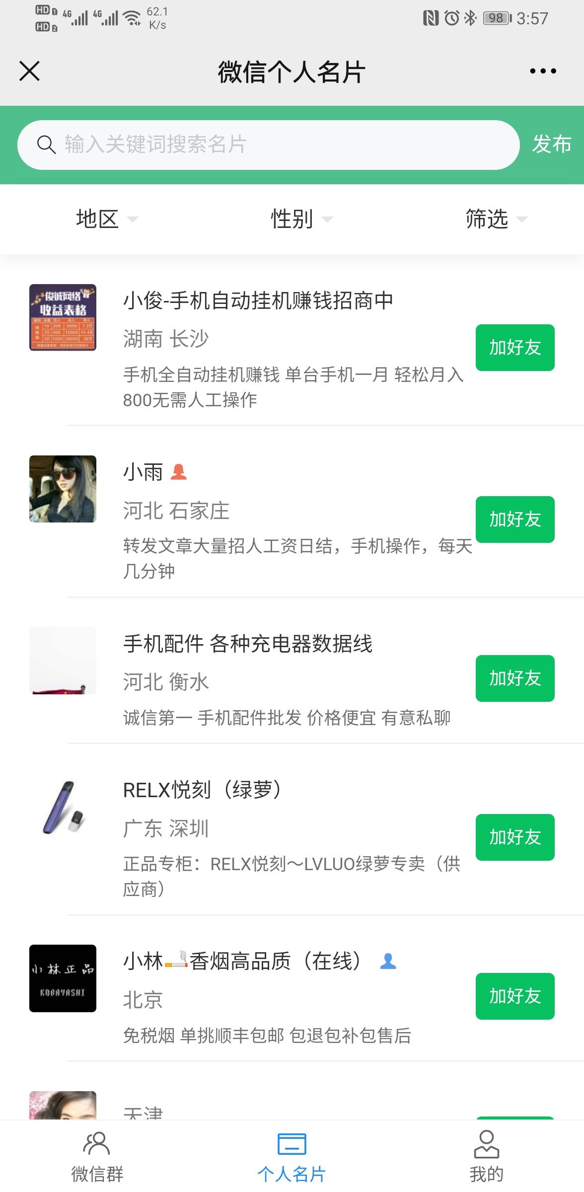 转发微信群 一叶凋零的任务 步骤图1
